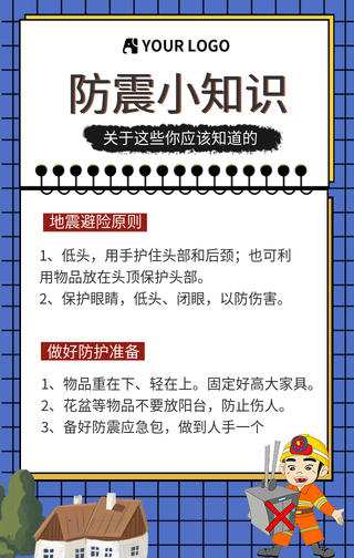 防震小知识地震避险原则手机海报