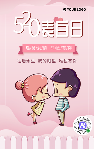520表白日遇见爱情手机海报