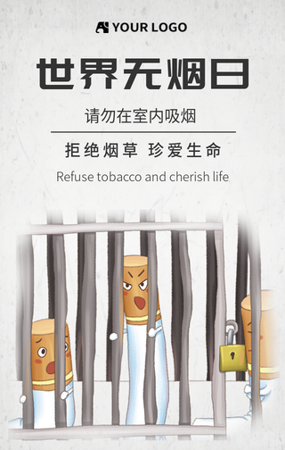 世界无烟日拒绝烟草手机海报