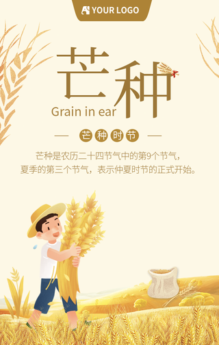 芒种时节节气手机海报