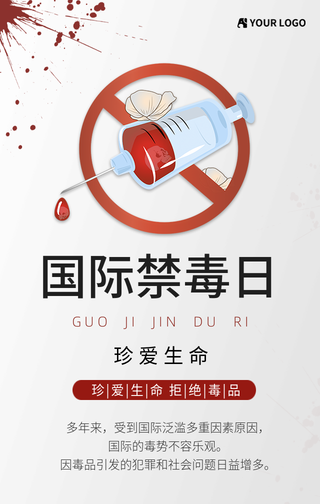国际禁毒日珍爱生命手机海报