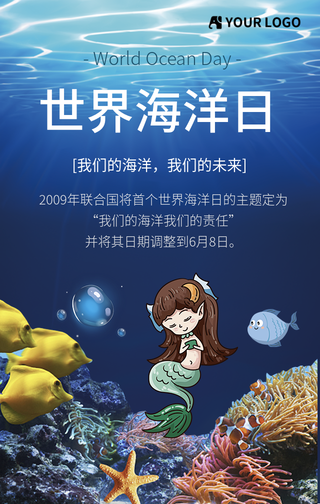 世界海洋日环保公益海报