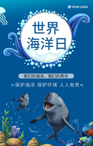 世界海洋日环保手机海报