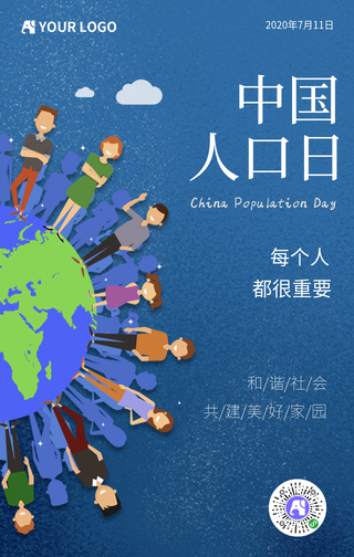 中国人口日手机海报