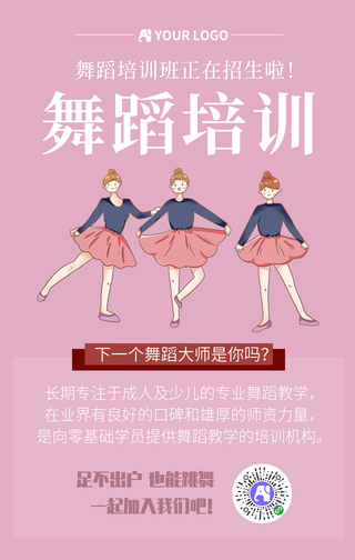 舞蹈培训招生手机海报