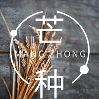 芒种二十四年节气微信公众号次图