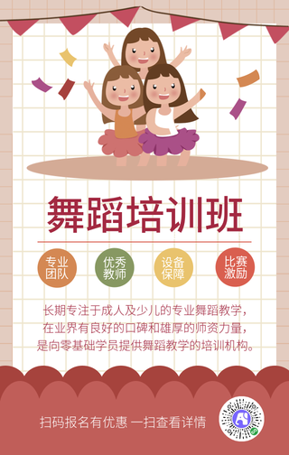 舞蹈培训班教育培训手机海报