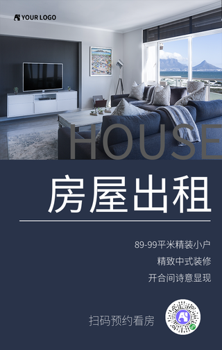 房屋出租 租赁短租房地产家居手机海报