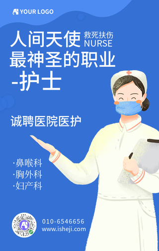 创意卡通蓝色招聘医护手机海报