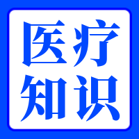 蓝色扁平简约医疗知识公众号次图