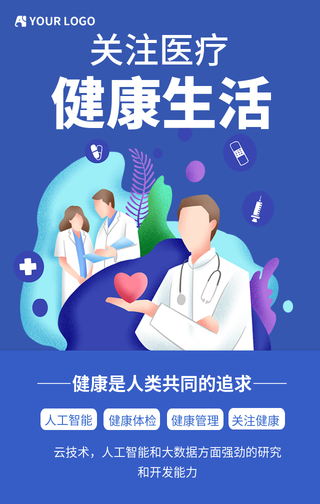蓝色创意趣味智能医疗手机海报
