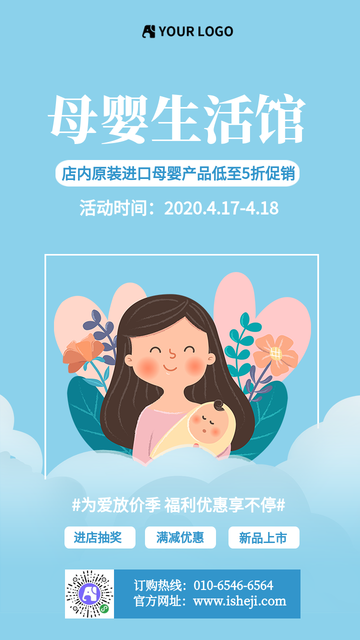 创意趣味母婴生活馆电商海报
