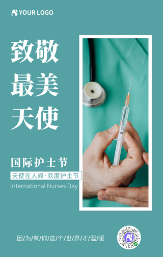 简约创意国际护士节手机海报