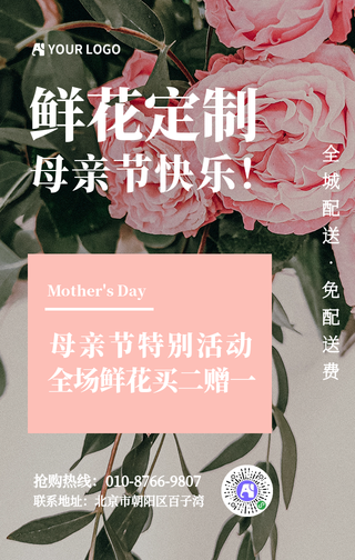 文艺清新鲜花定制手机海报