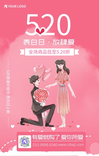 卡通手绘浪漫520表白日手机海报