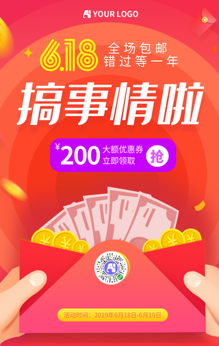 创意趣味618购物节手机海报