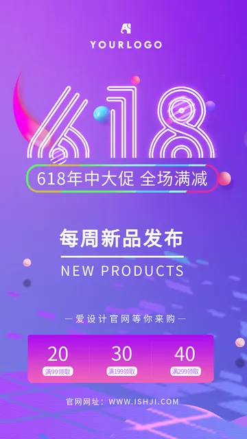 紫色创意趣味618购物节电商海报
