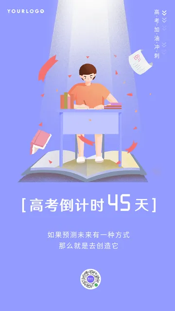 紫色创意趣味高考倒计时电商海报