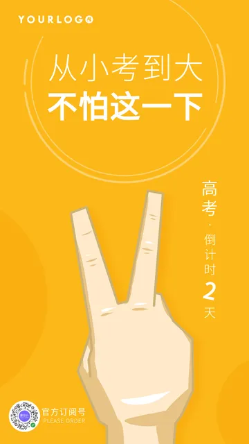 黄色卡通手绘高考倒计时电商海报