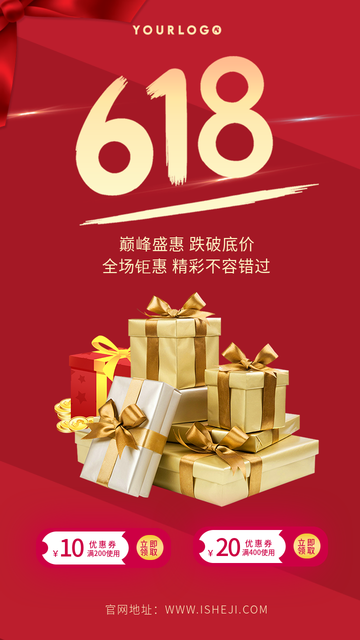 红色创意趣味618巅峰盛惠购物节电商海报