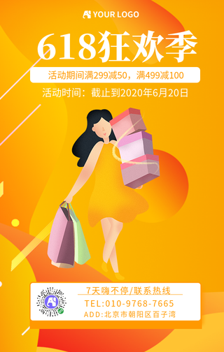 扁平简约618狂欢季手机海报