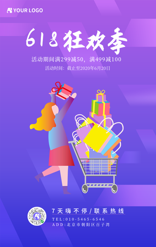扁平简约618欢季手机海报