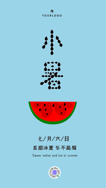 蓝色文艺清新小暑电商海报