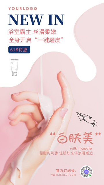 粉色创意趣味618洗浴电商海报