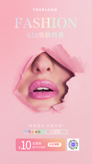 创意趣味618美妆特惠电商海报