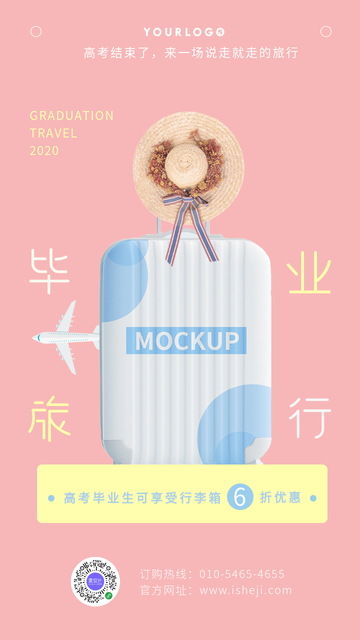 粉黄文艺清新毕业旅行行李箱电商海报