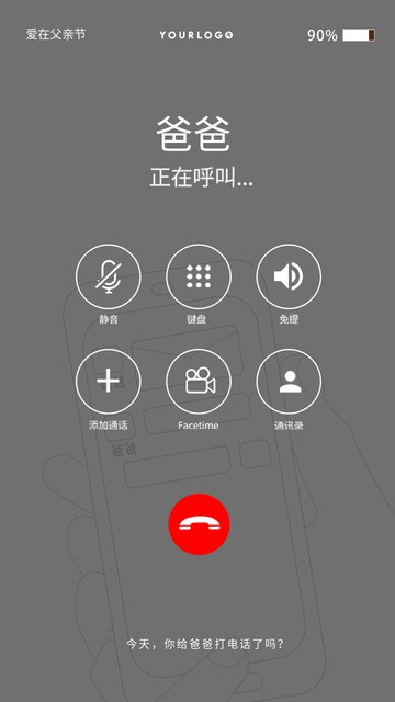 创意趣味父亲节打电话电商海报
