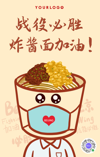 创意趣味北京炸酱面加油手机海报