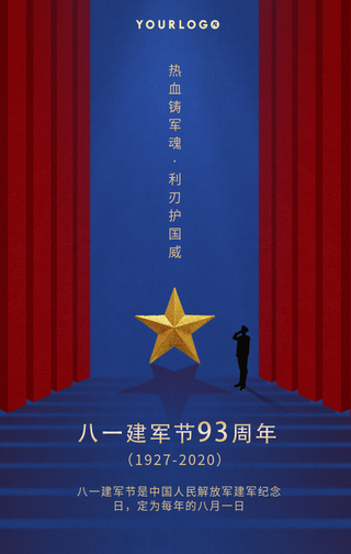 创意趣味八一建军节手机海报