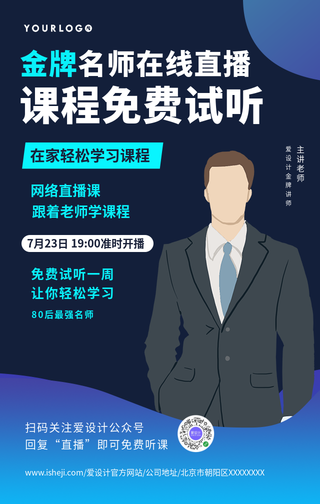 简约商务线上教育课程手机海报