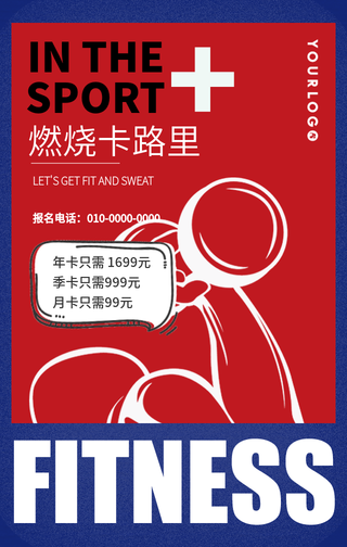 创意趣味潮流炫酷运动健身手机海报