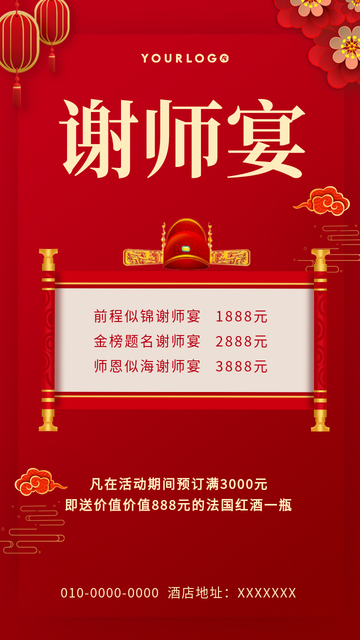 创意趣味谢师宴喜报电商海报