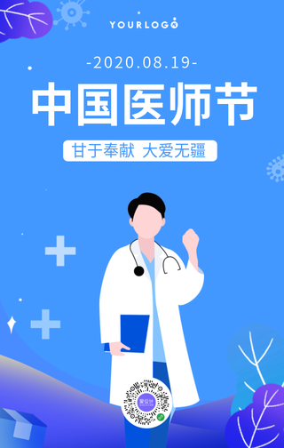 扁平简约中国医师节手机海报