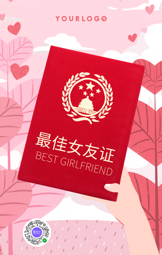 创意趣味七夕最佳女友证手机海报 