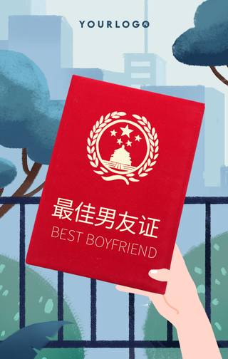 创意趣味七夕最佳男友证手机海报
