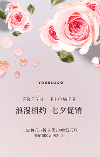 文艺清新七夕鲜花配送手机海报吧
