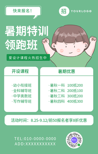 创意趣味儿童暑期培训班手机海报