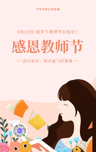 创意趣味感恩教师节祝福手机海报