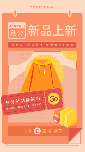 创意趣味传统节气秋分电商海报