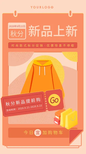 创意趣味传统节气秋分电商海报