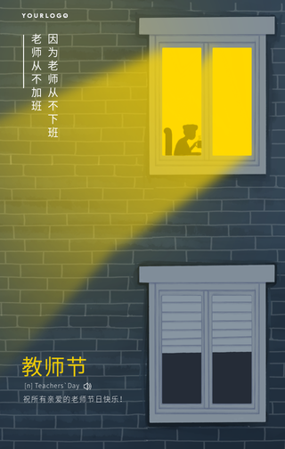创意趣味感恩教师节祝福手机海报
