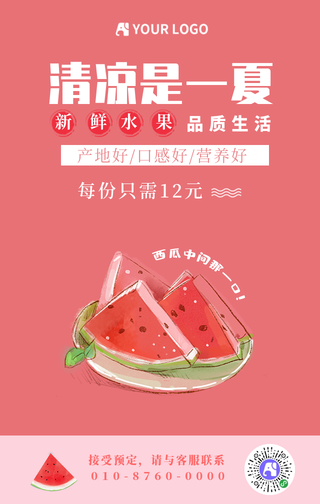 文艺清新水果手机海报