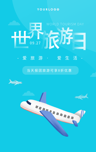 创意趣味世界旅游日手机海报