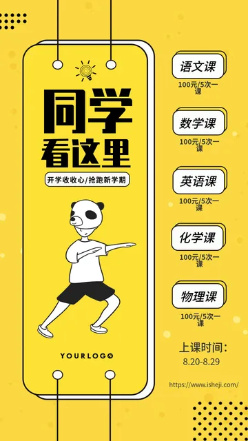 创意趣味同学看这里暑假开学补习班电商海报