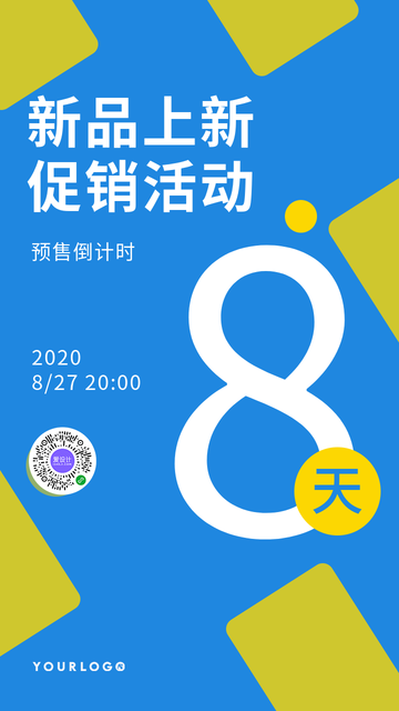 创意趣味新品上新促销活动倒计时电商海报
