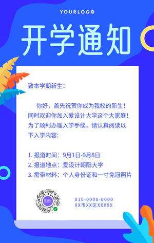 创意趣味开学通知手机海报